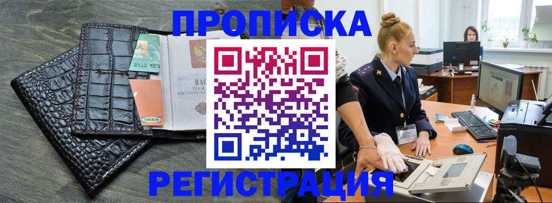 временная прописка в Соколе