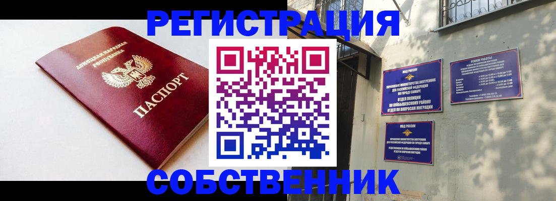 временная регистрация купить в Соколе