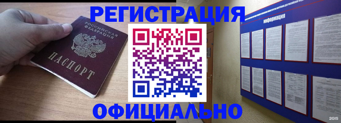 временная регистрация для школы в Соколе
