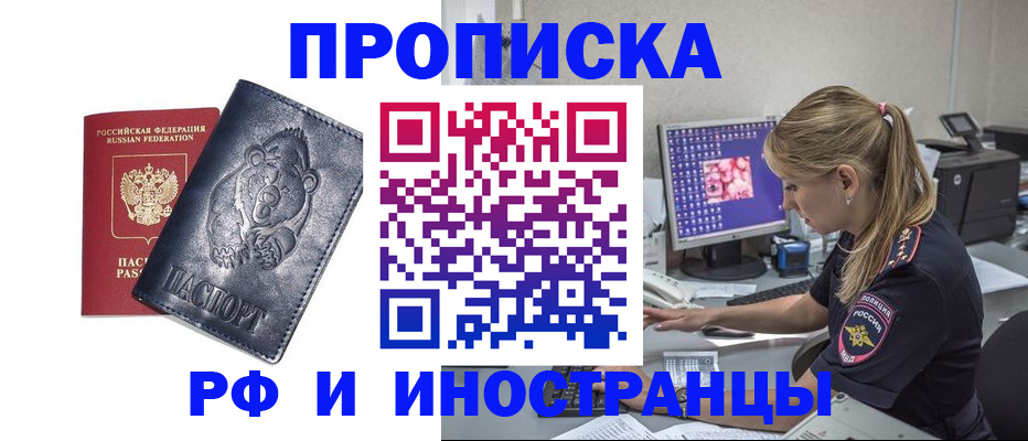прописка паспорт в Соколе