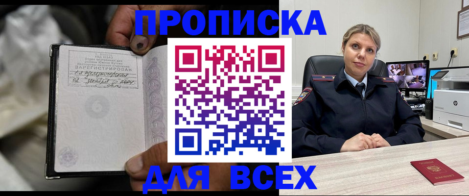 прописка в квартире в Соколе