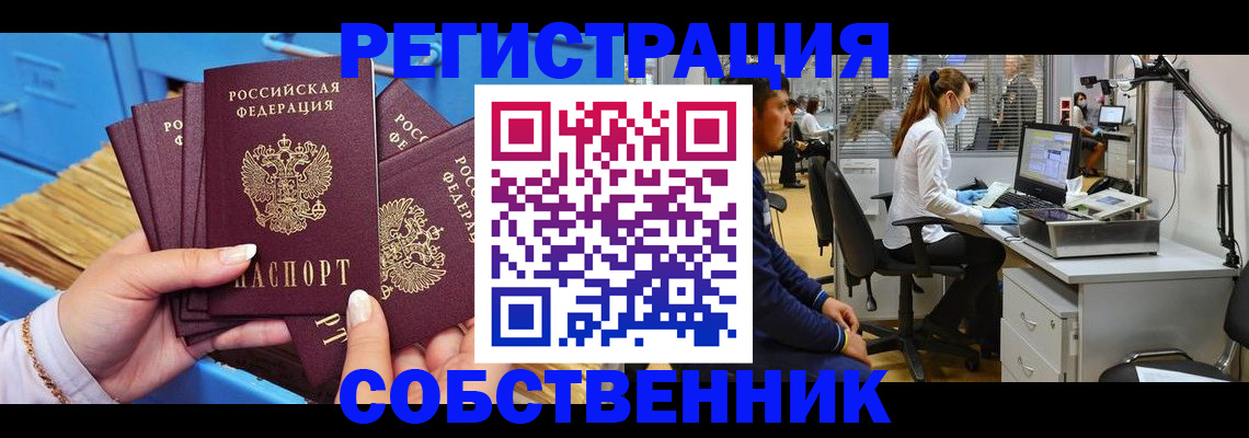 временная регистрация гарантия в Соколе