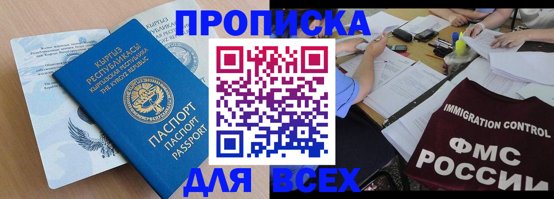 прописка для кредита в Соколе